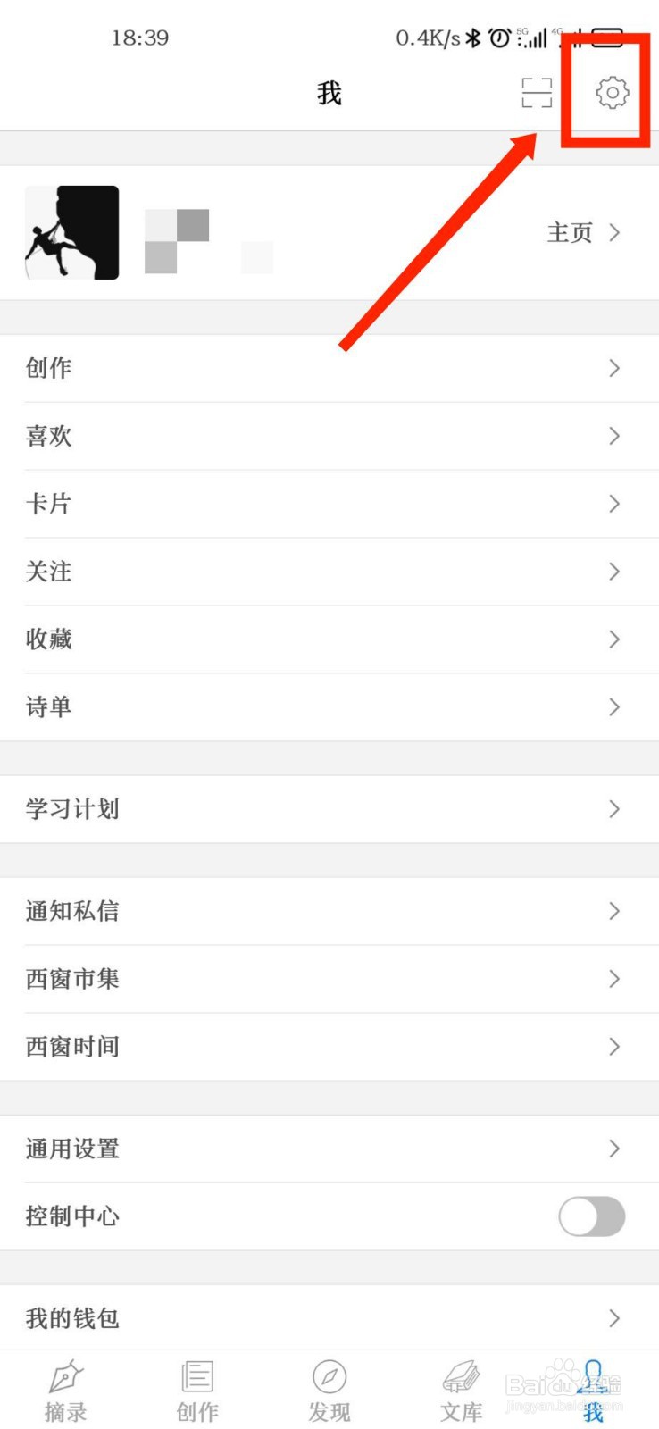 西窗烛APP怎么注销账号