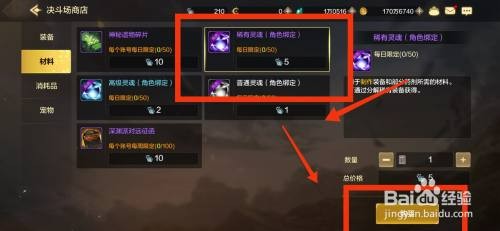 DNF手游获得稀有灵魂怎么操作
