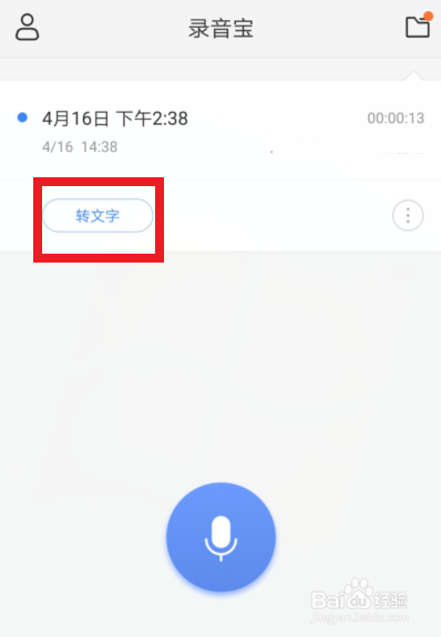 录音宝怎么将录音转换为文字