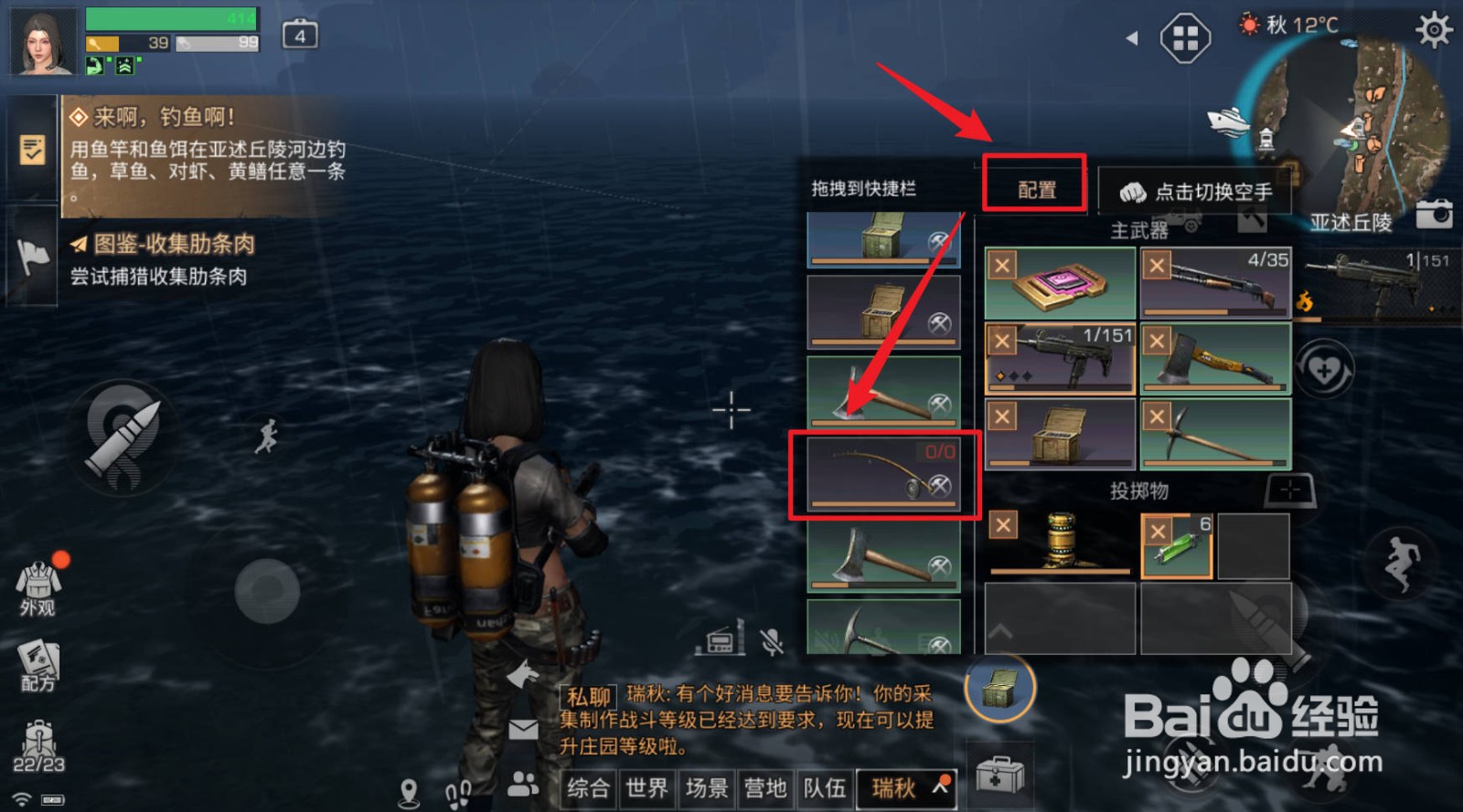 明日之后如何装备鱼竿