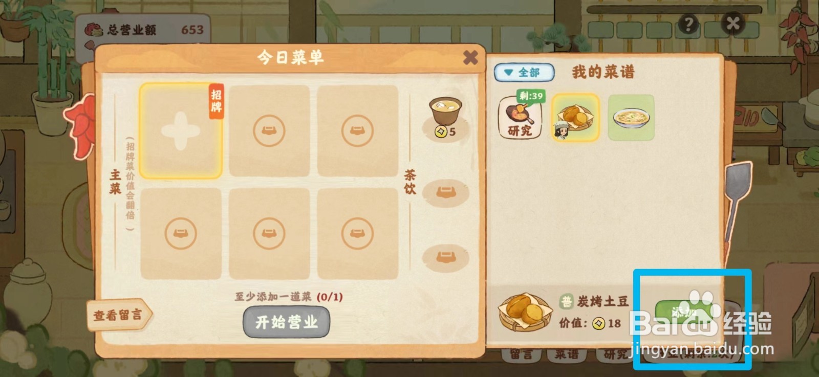 桃源深处有人家食来运转餐厅如何开业