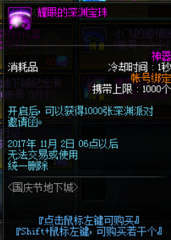 DNF国庆节地下城怎么进