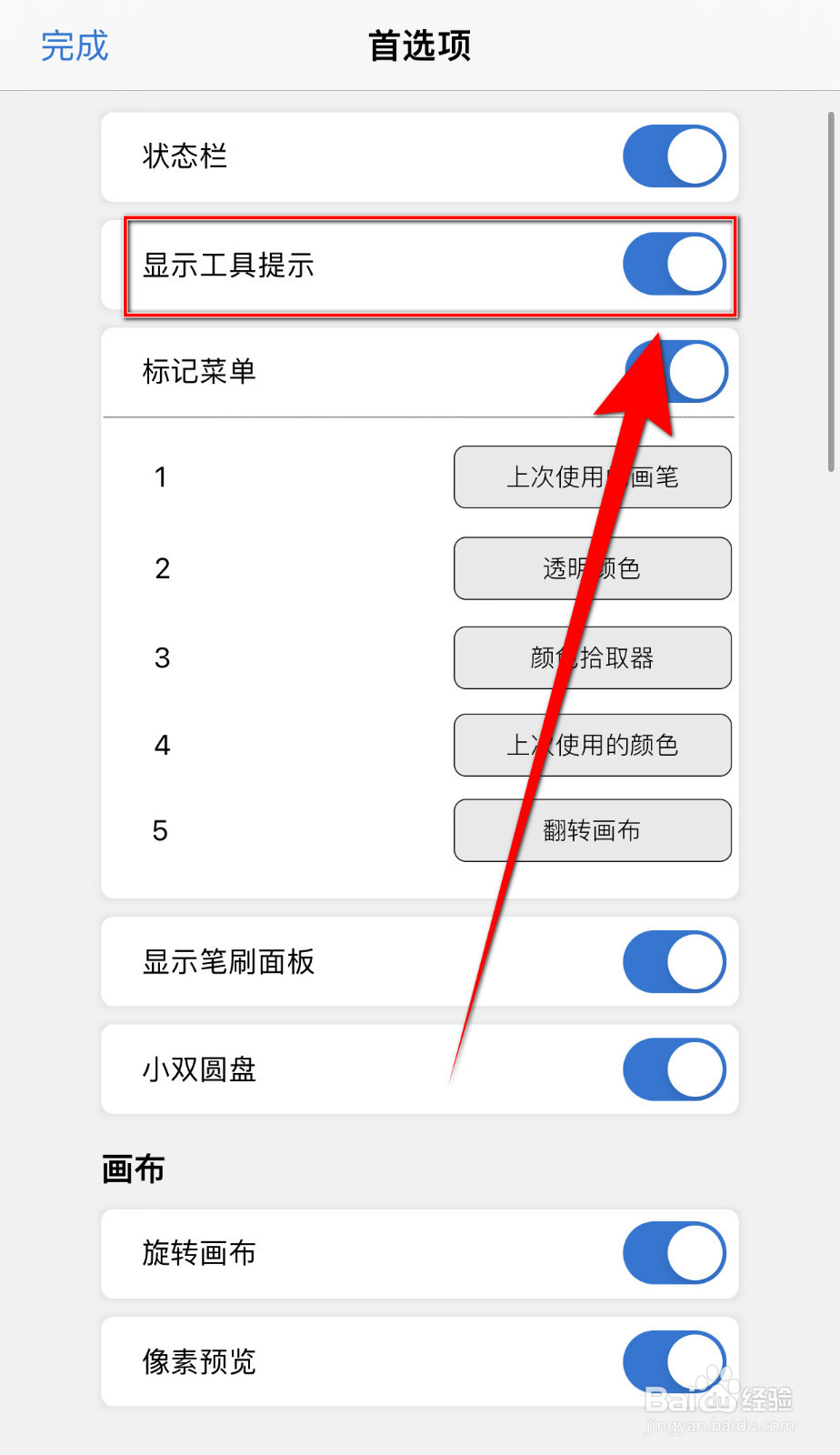如何停用Sketchbook显示工具提示