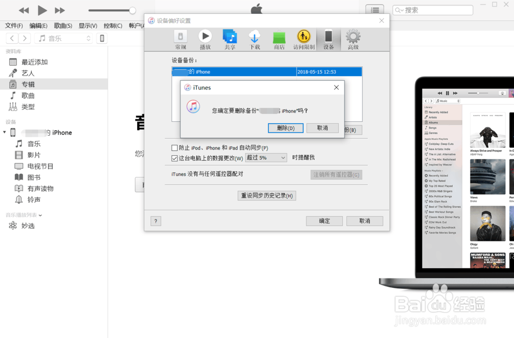 iTunes备份文件怎么删除
