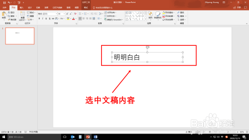 PPT文稿内容轮廓怎么填充颜色