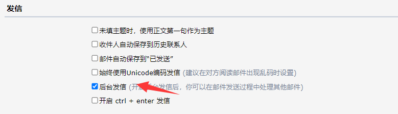 QQ邮箱怎么设置后台发信