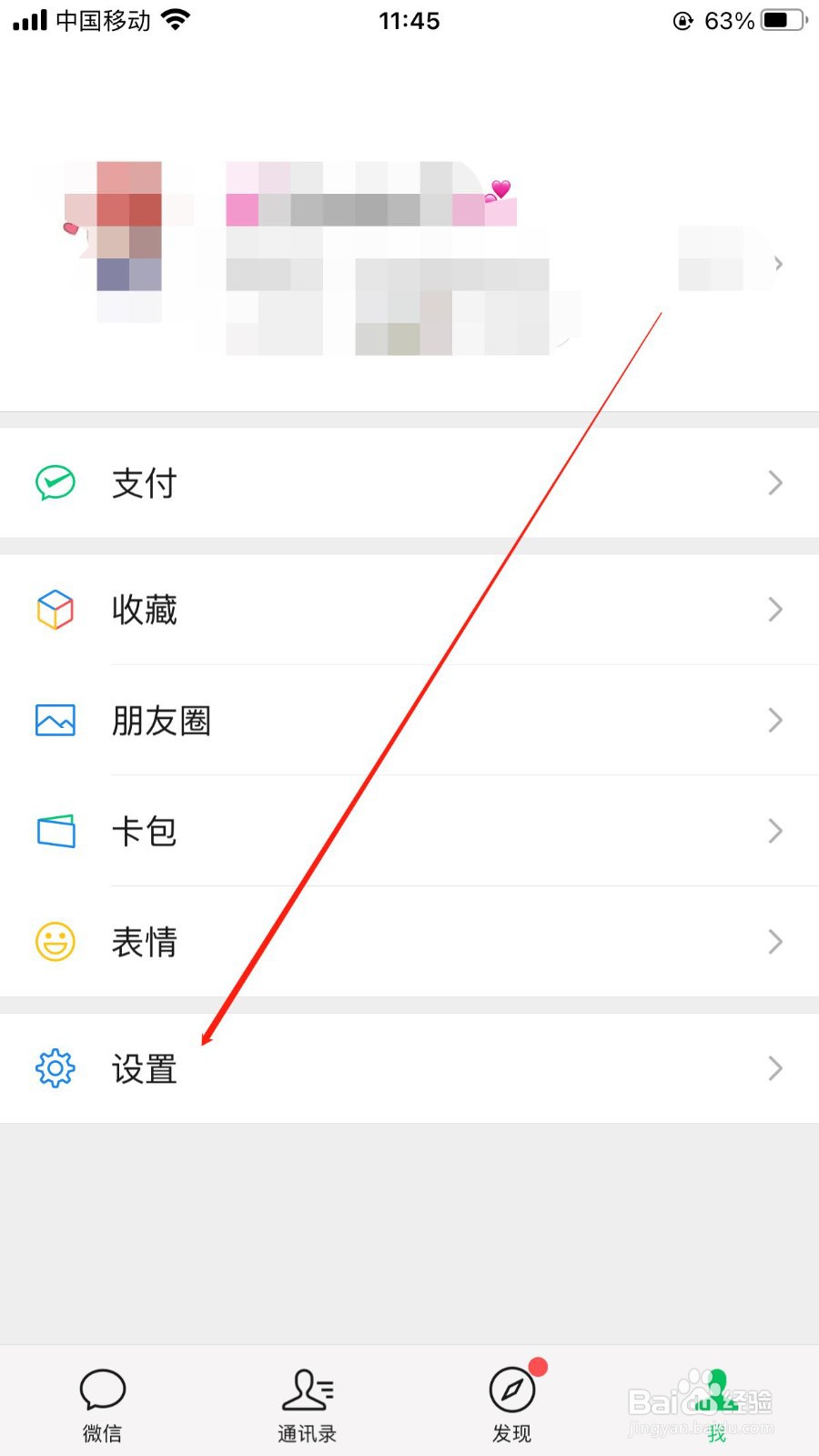 微信怎样查看通讯录黑名单