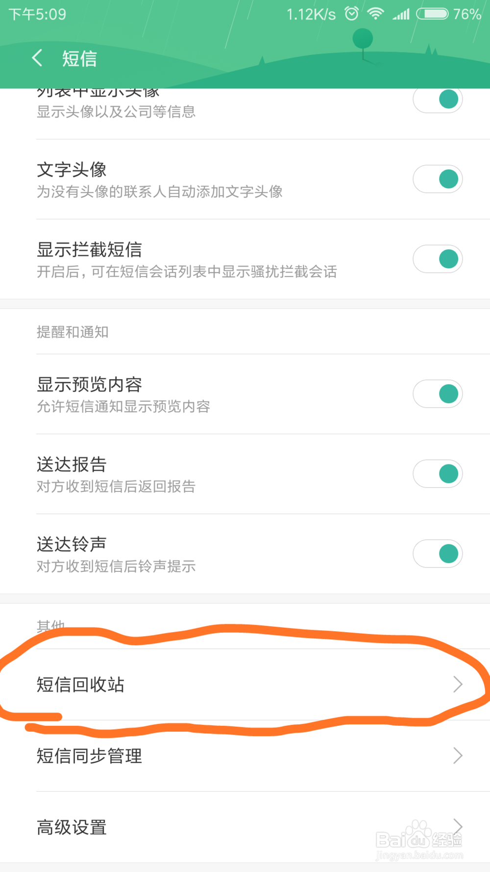 手机短信删除掉了怎么恢复