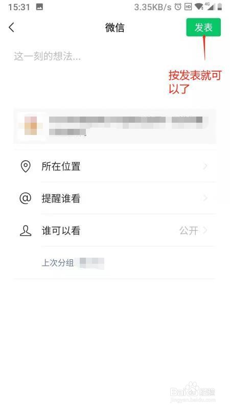 如何转发微博里的视频到朋友圈