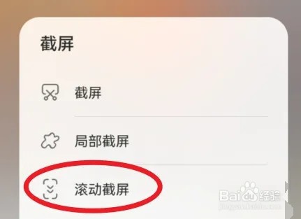 华为手机怎么截屏截长图