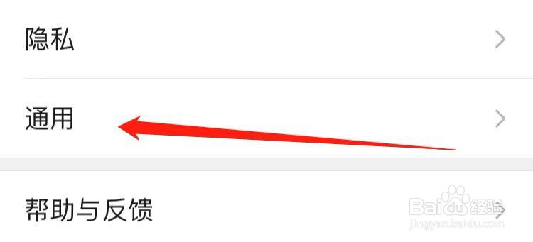 微信怎么开启或关闭腾讯新闻