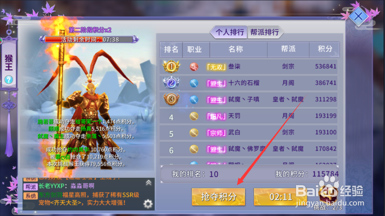 一剑问情新江湖如何打猴王活动