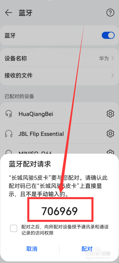 长城风骏5皮卡低配蓝牙连接教程