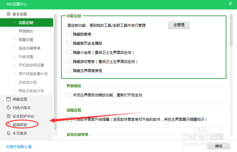 怎么关闭360卫士的漏洞提醒