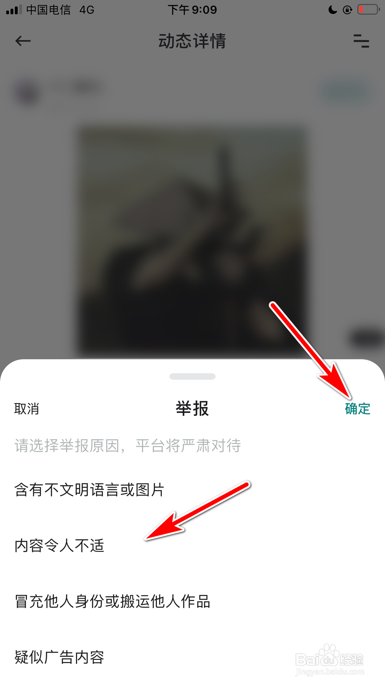 咪咪阅读怎么举报别人的动态