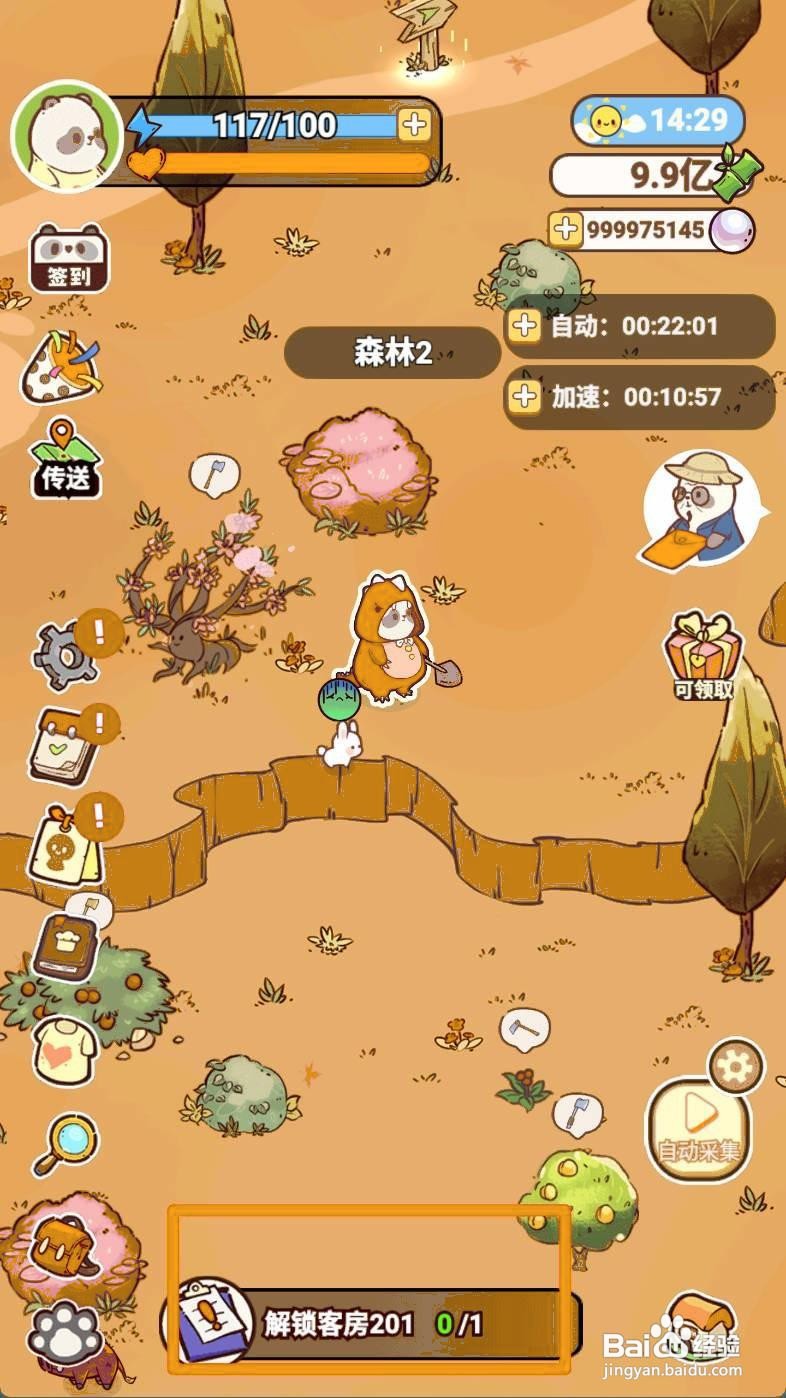 熊猫餐厅如何解锁客房201