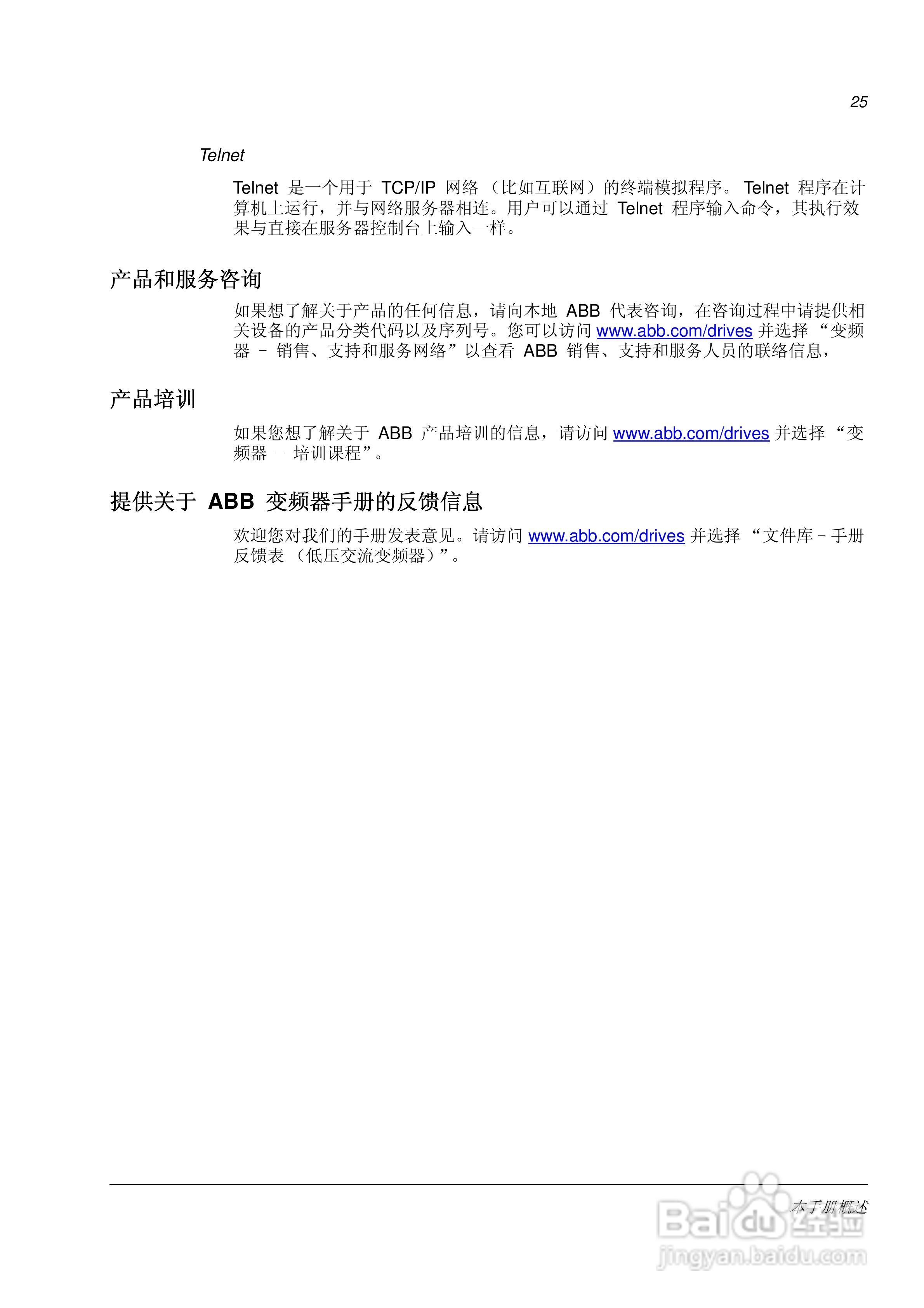ABB NETA-01以太网适配器模块用户手册:[2]