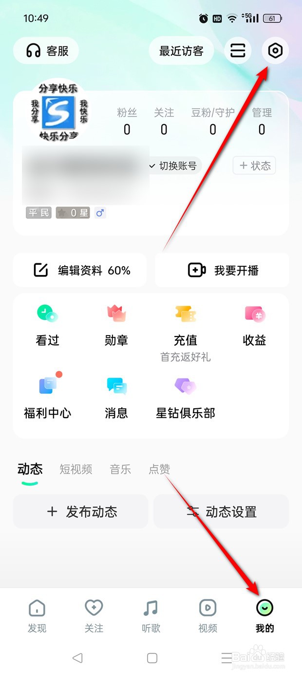 酷狗直播如何绑定解绑QQ账号