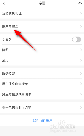 电信营业厅怎么修改密码