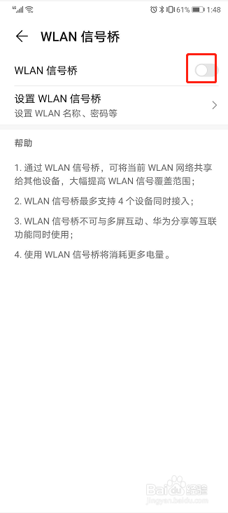 华为手机如何开启WLAN信号桥