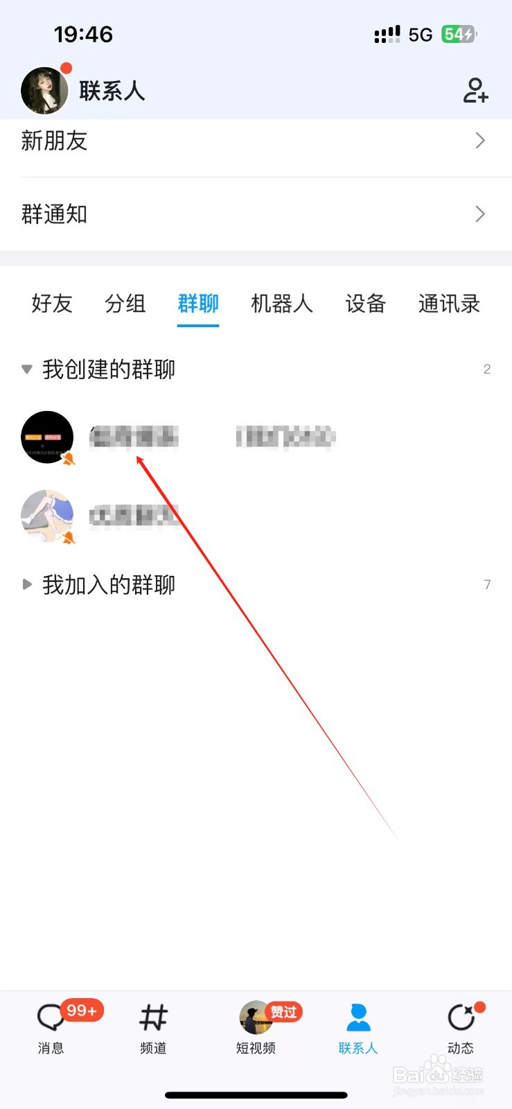 怎么解散QQ群
