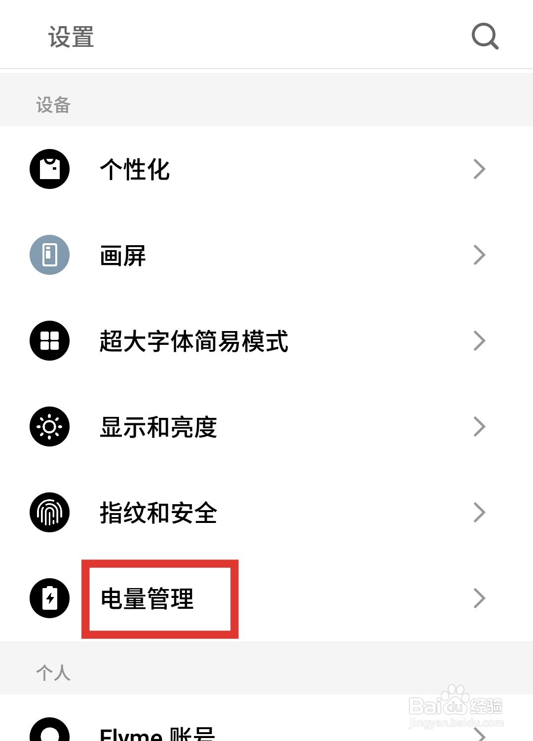 魅族手机如何开启极限省电模式