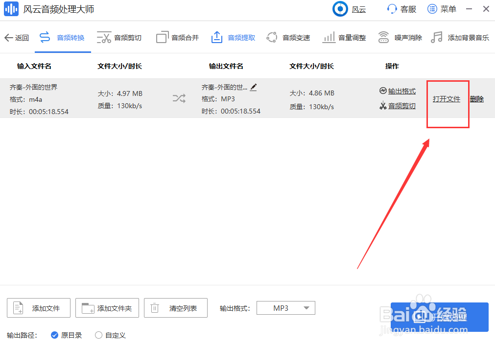 怎么把m4a转换成mp3?