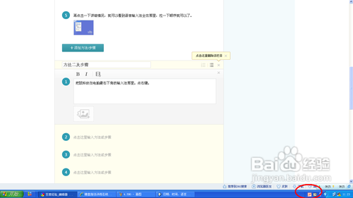 怎么设置输入法顺序