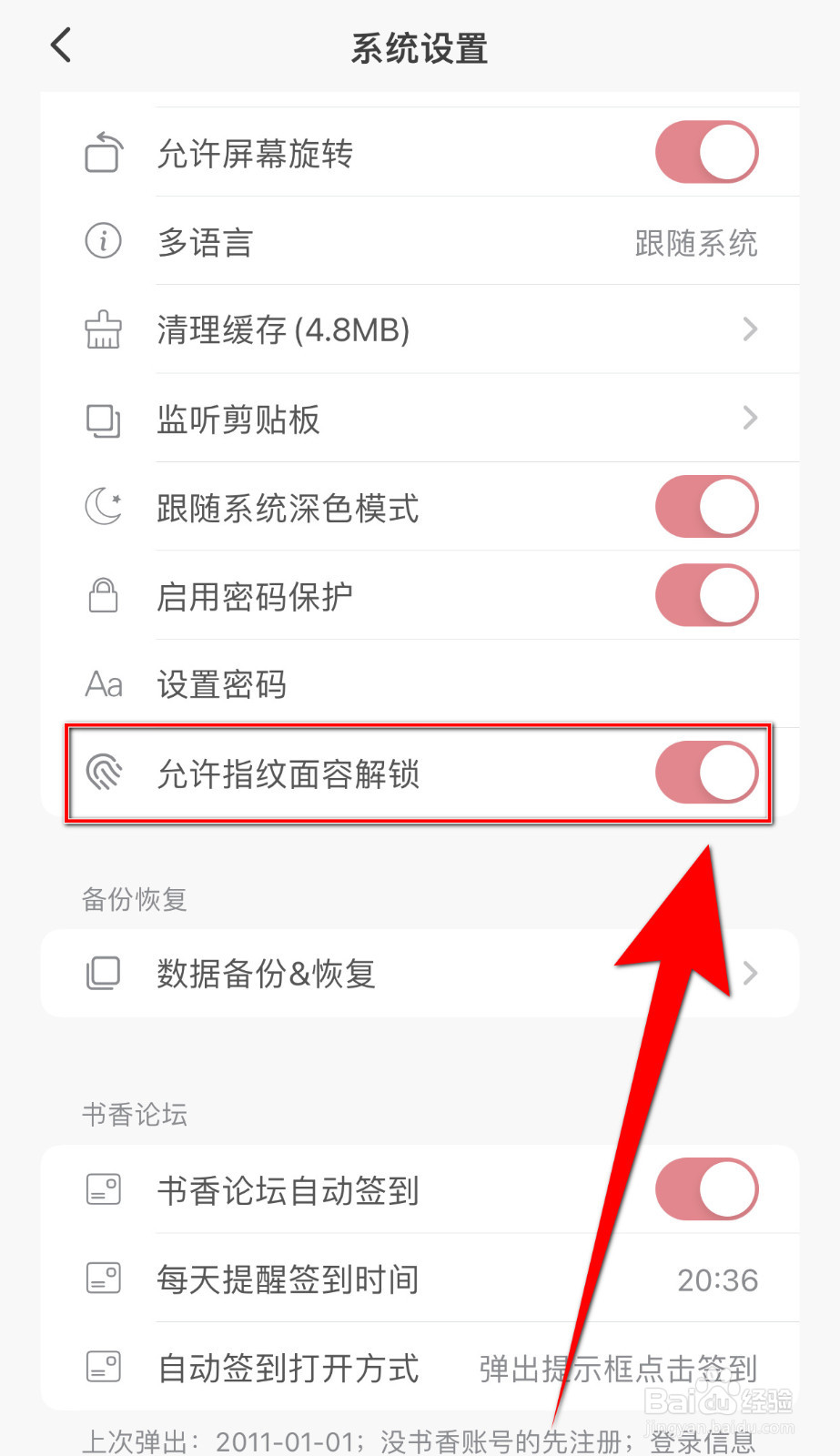 悠悠追书怎么打开允许指纹面容解锁