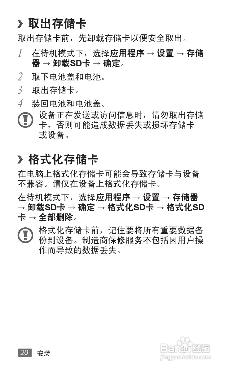 三星 GT-B9062手机说明书:[2]