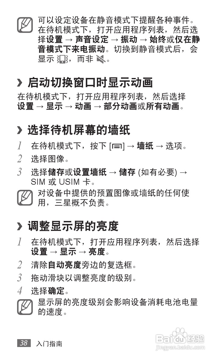 三星 GT-B9062手机说明书:[4]