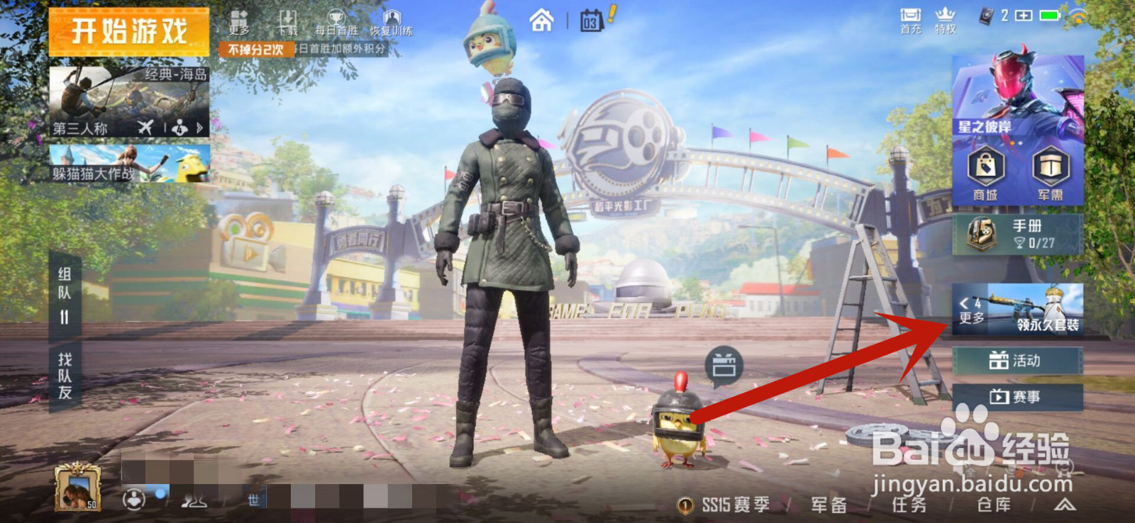 和平精英怎么获得资深搜索者称号