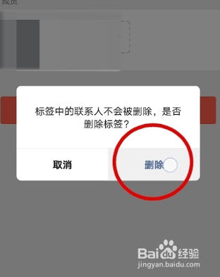微信标签怎么删除