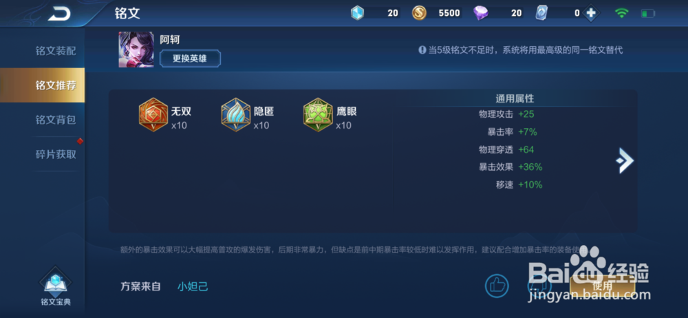 王者荣耀S18赛季阿珂铭文出装攻略