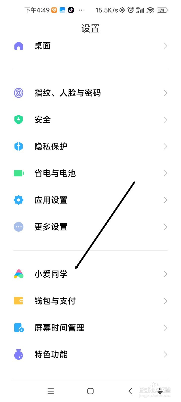 红米手机如何开启通话转文字模式