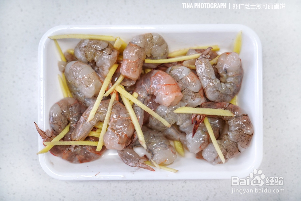 虾仁芝士煎可丽蛋饼的做法