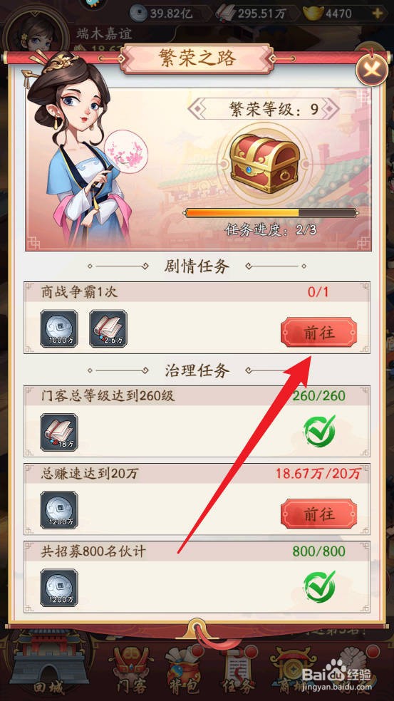 我是大东家如何进行商战争霸1次