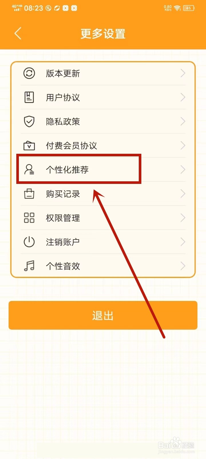 萌萌记账app怎么关闭个性化推荐