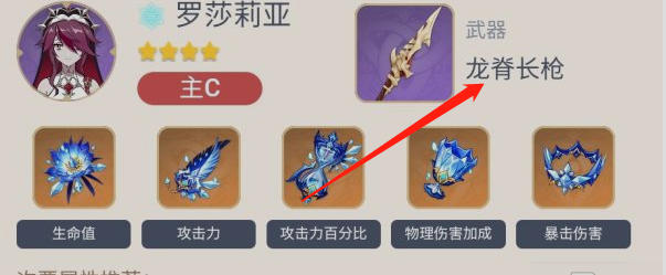 《原神》罗莎莉亚四星装备搭配推荐攻略大全