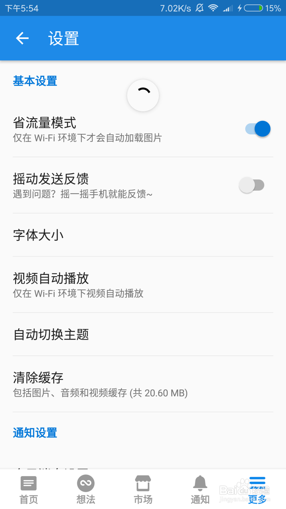 知乎怎么开启省流量模式