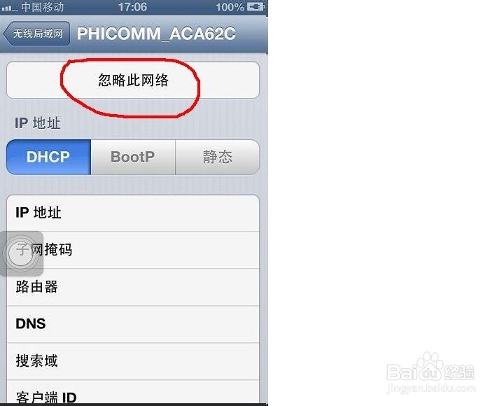 用手机修改无线路由器密码