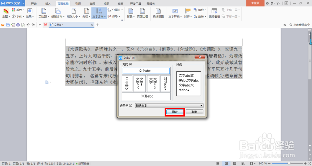 在Word中，如何改变文字方向