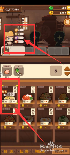 爆炒江湖游戏制作葱油鸡4份的任务怎么完成