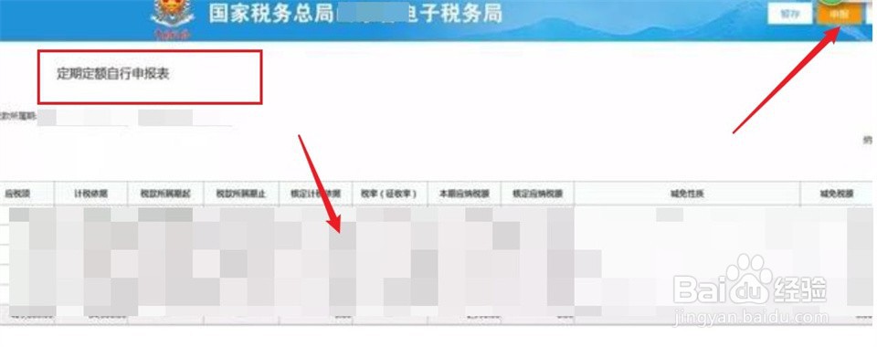 个体工商户定期定额征收如何报税