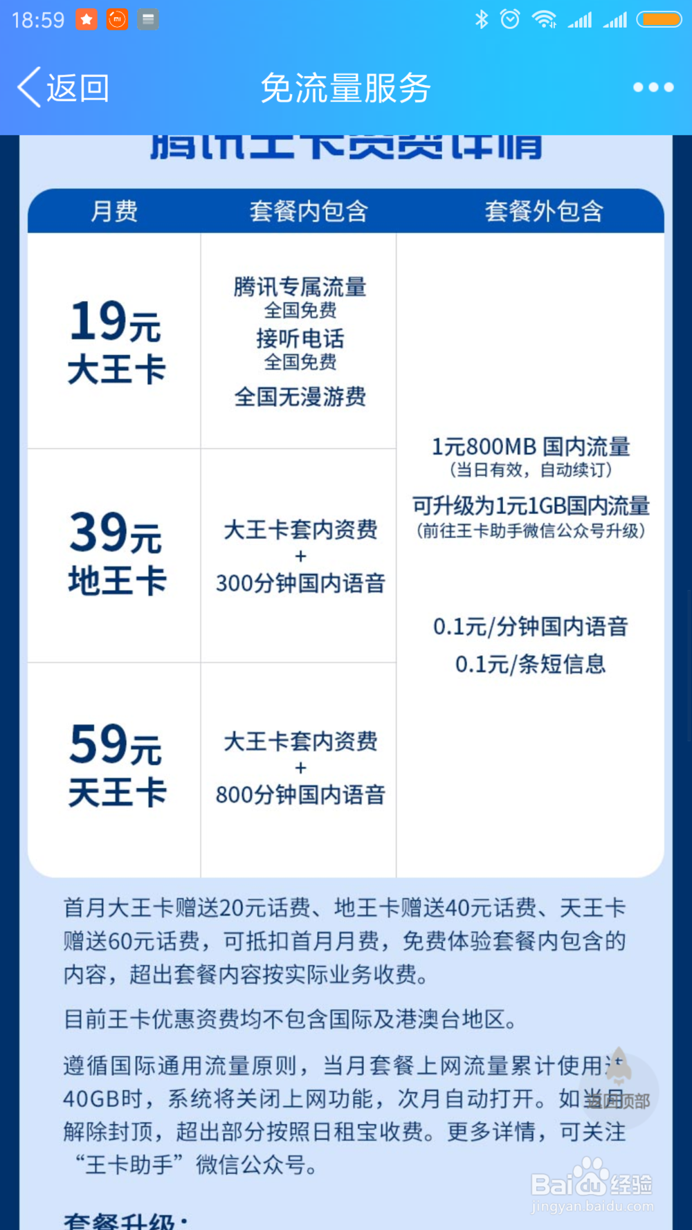 腾讯大王卡，百度圣卡，阿里宝卡哪个好？怎么选