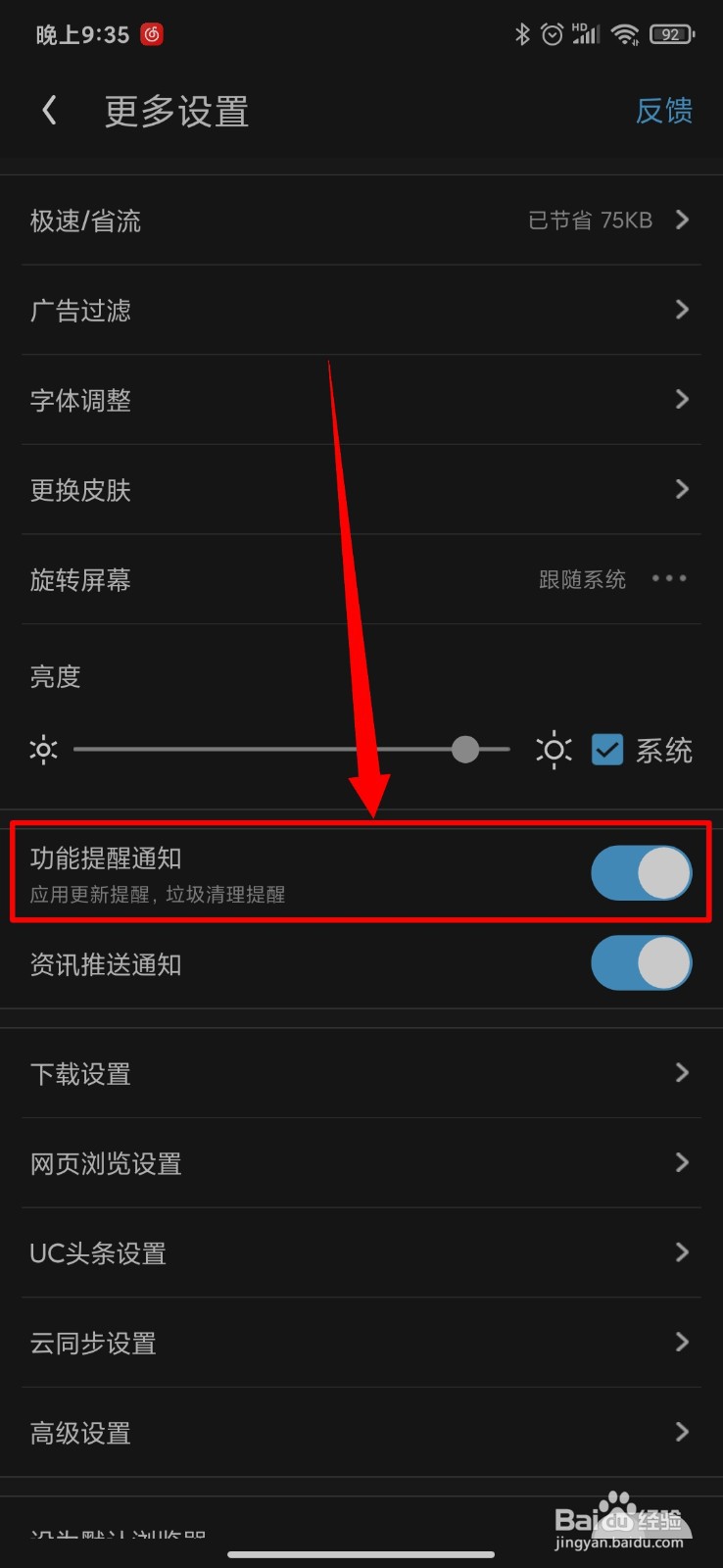 UC浏览器怎么打开功能提醒通知