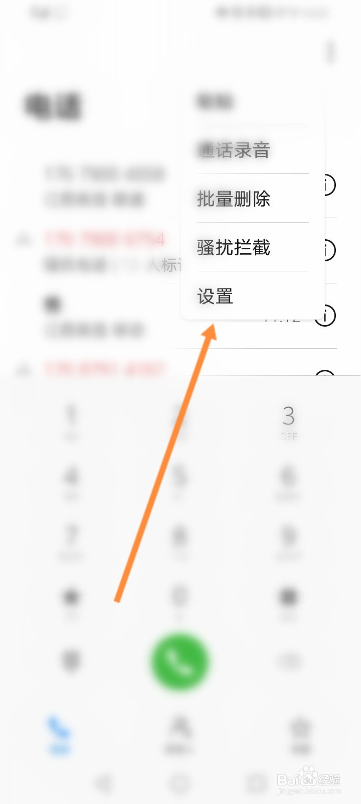 华为手机怎么开启通话自动录音功能