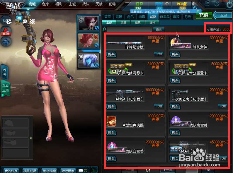 逆战如何战队捐献GP？