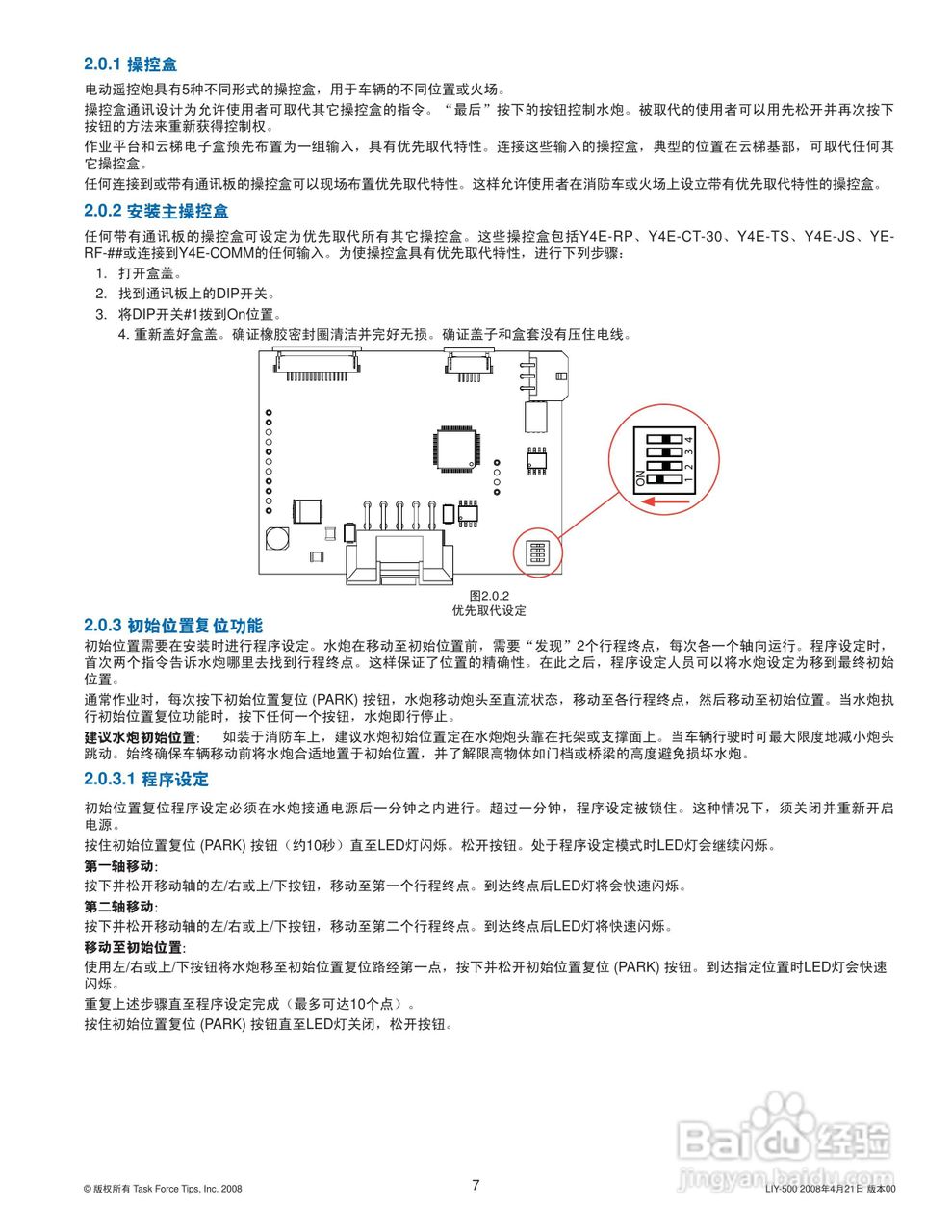TASK FORCE TIPS 电动遥控炮电气控制电控炮用户手册:[1]