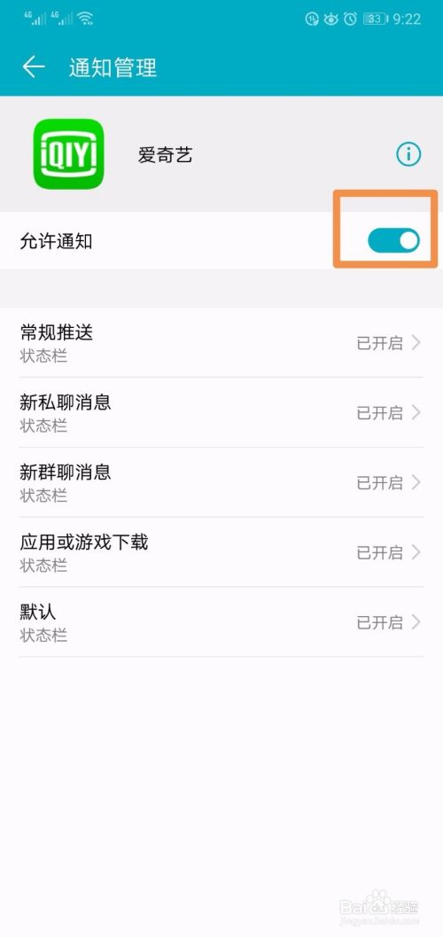 华为荣耀手机怎么关闭应用通知？